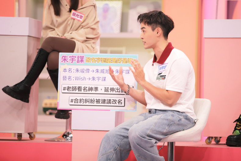 改名真的會轉運？命理老師公佈災禍姓名筆劃｜節目資訊｜20231208