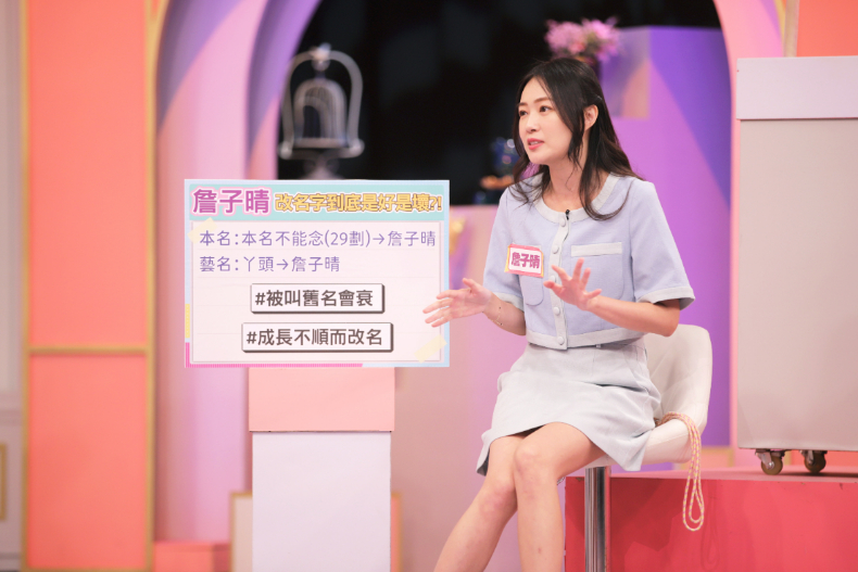 改名真的會轉運？命理老師公佈災禍姓名筆劃｜節目資訊｜20231208