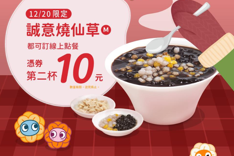 只有一天手搖燒仙草只要10元！85℃咖啡麵包「第二件半價」省一波