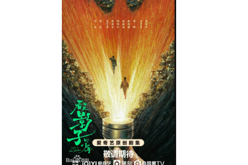 FotoJet - 2023-12-20T152028.643 - FotoJet - 2023-12-20T152028.643.jpg 愛奇藝「迷霧劇場」懸疑劇5.《看不見影子的少年》