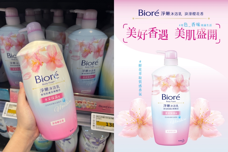 2023家樂福熱銷沐浴乳TOP2：Biore 淨嫩沐浴乳浪漫櫻花香(水采保濕型)
