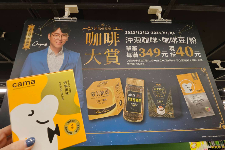 全聯咖啡買一送一限時14天快囤貨！年度最強咖啡優惠「滿300元送100元」