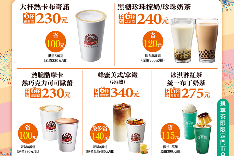 超商開工日快閃「咖啡買10送10」快囤貨！咖啡茶飲＋霜淇淋限時甜甜下殺