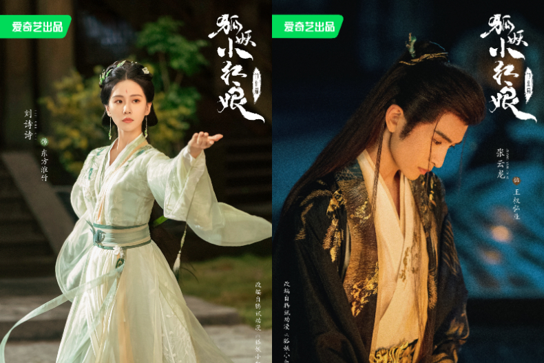2024未播先火的待播陸劇11.《狐妖小紅娘·竹業篇》