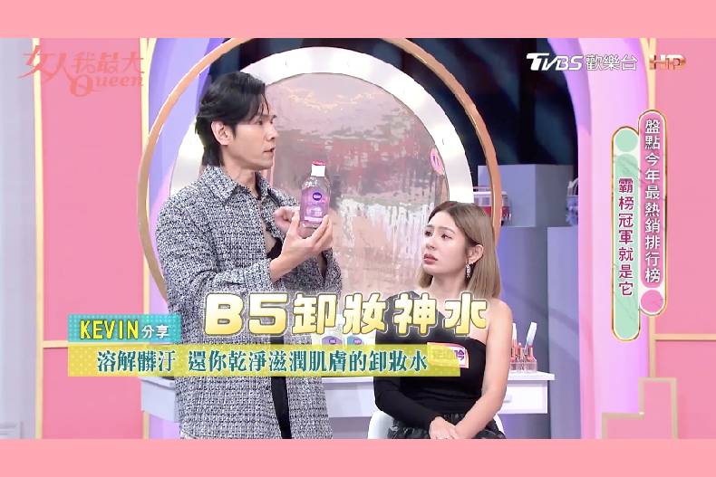 越卸肌膚越穩定更透亮!保養天王Kevin激讚「B5卸妝神水」,高效卸妝還能修護穩膚