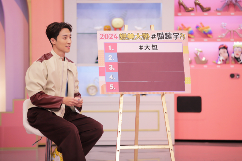 揭曉2024新趨勢！變美＃時尚關鍵字到底有哪些？｜節目資訊｜20240116