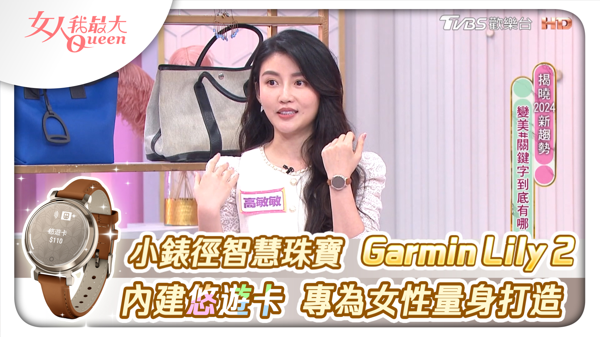 2024 女大嚴選超氣質時尚單品揭曉！最迷你的智慧錶 Garmin Lily 2