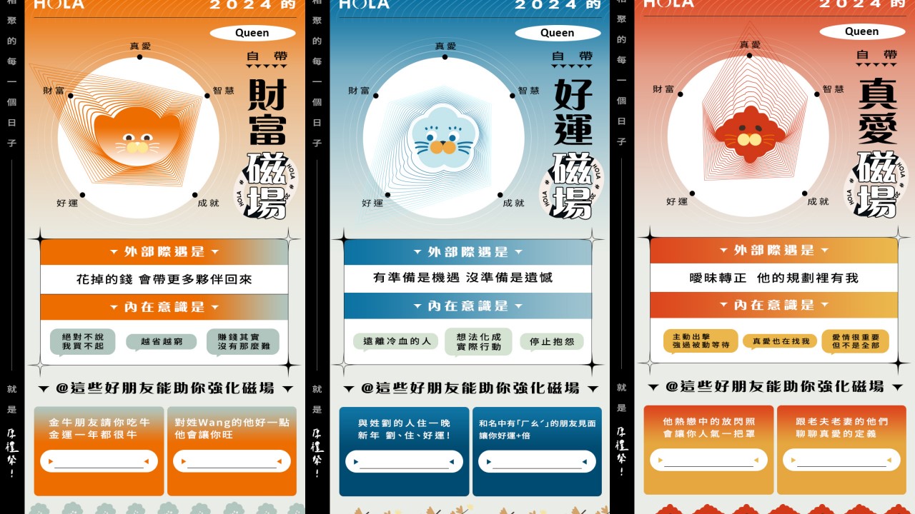 這樣做會旺20年!打造2024好運磁場 HOLA「厚禮祭」助你一臂之力