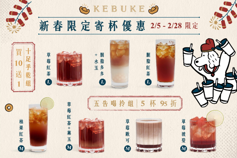 可不可紅茶X迪士尼復古風杯杯、紅包袋！2024新春飲料優惠買10送1