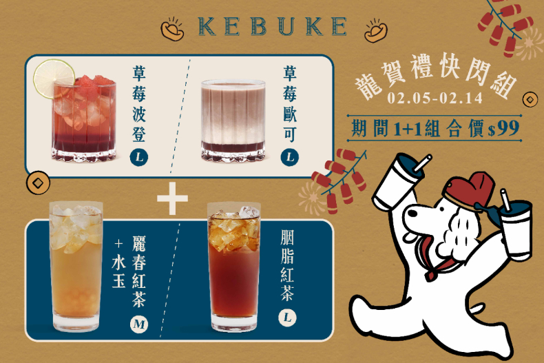 可不可紅茶X迪士尼復古風杯杯、紅包袋！2024新春飲料優惠買10送1