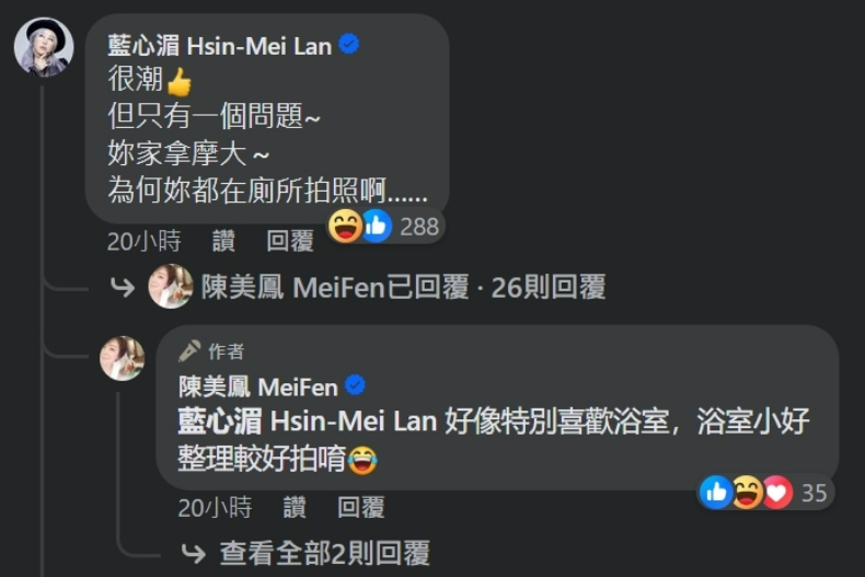 陳美鳳穿搭照拍上癮！滿版笑臉外套、30年香奈兒大衣上身，藍心湄吐槽：為何都在廁所拍