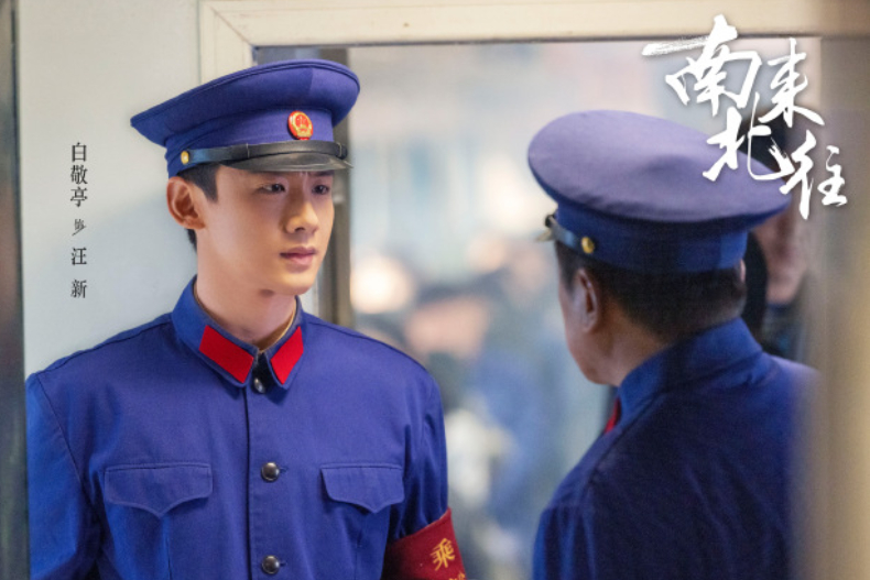 白敬亭與金晨首度合作！2024春節必看陸劇：《南來北往》看點、劇情、豪華卡司一次看