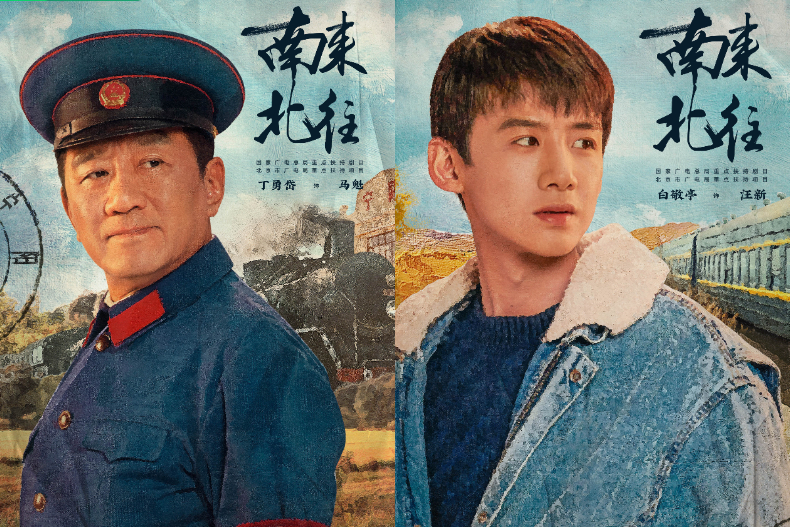 白敬亭與金晨首度合作！2024春節必看陸劇：《南來北往》看點、劇情、豪華卡司一次看