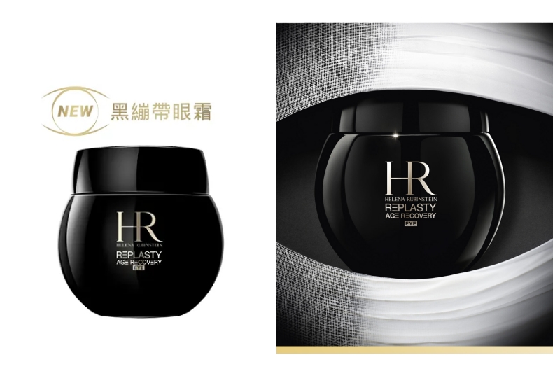 40歲眼霜推薦：赫蓮娜 黑繃帶修護眼霜
