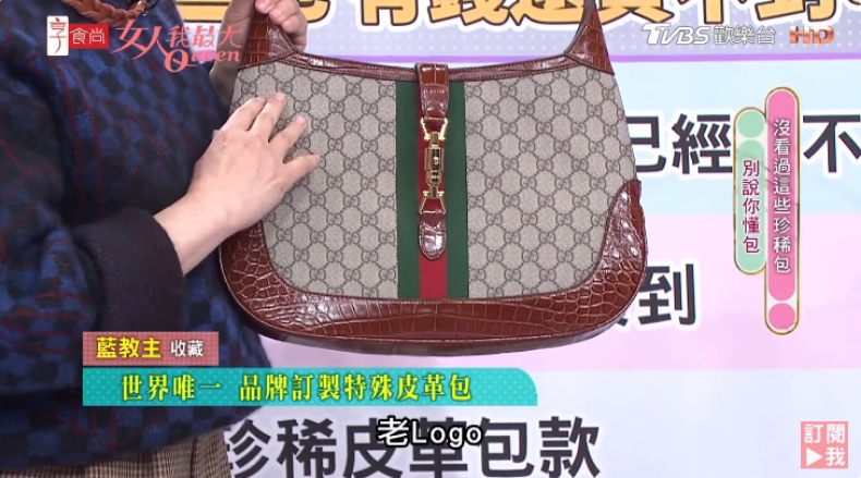 超級VIP才有！藍心湄曬「全球唯一」GUCCI鱷魚皮賈姬包，爆料自己打槍設計師