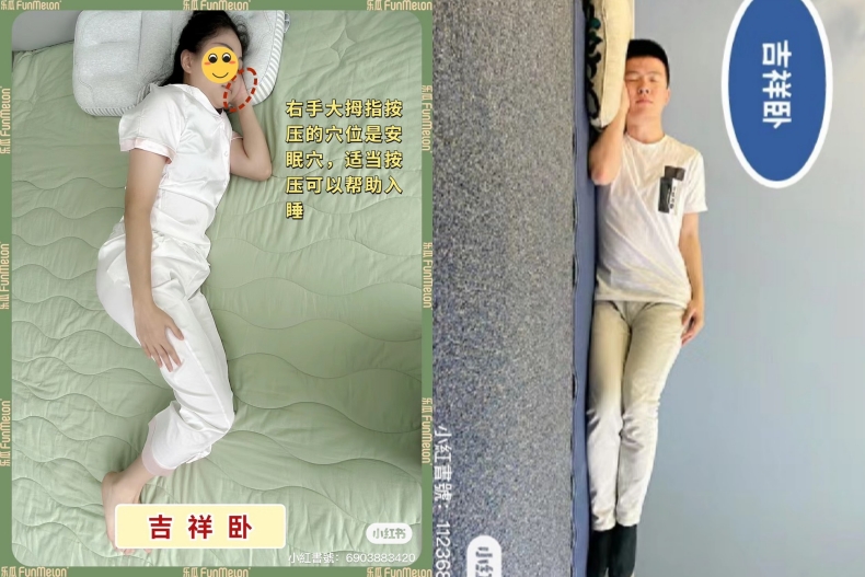 減肥睡姿2：吉祥臥