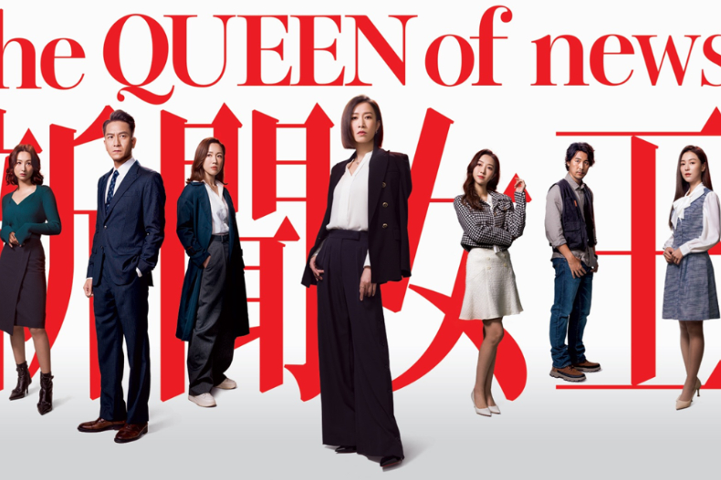 1 (86) - 1 (86).jpg 《新聞女王》令人入迷的緊湊劇情
