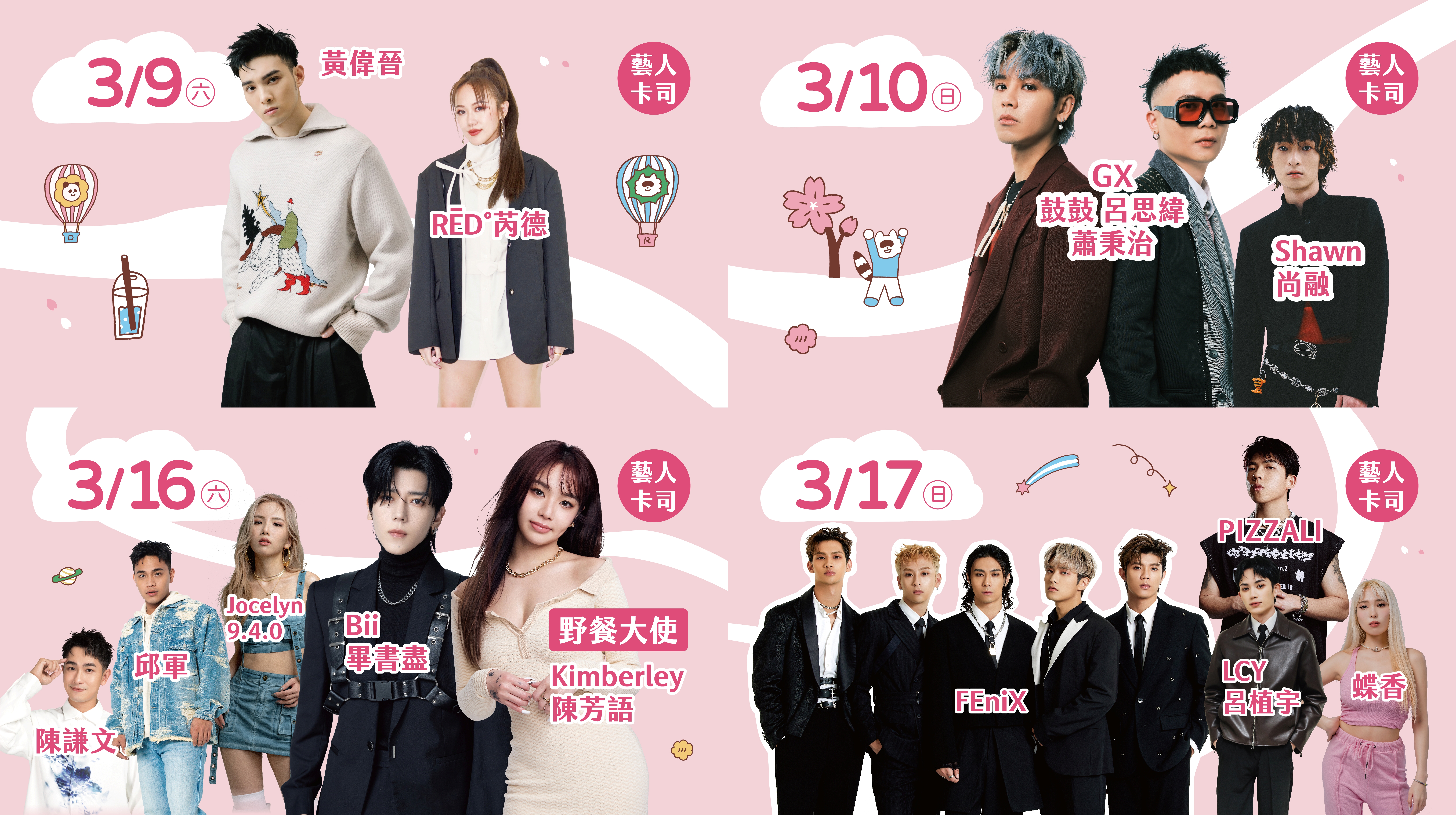 超人氣「夢時代粉紅野餐日」登場！今年表演大升級、免費參與年度音樂盛會