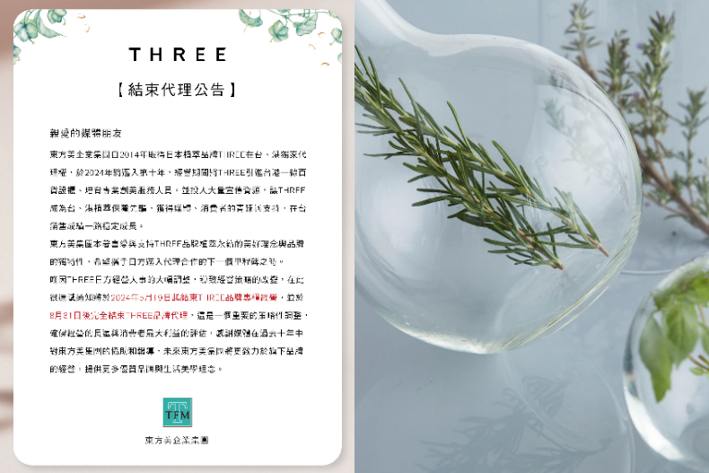 快訊／日本質感保養THREE宣布退出台灣！THREE必買清單快搶！護唇膏、卸妝油都是寶藏