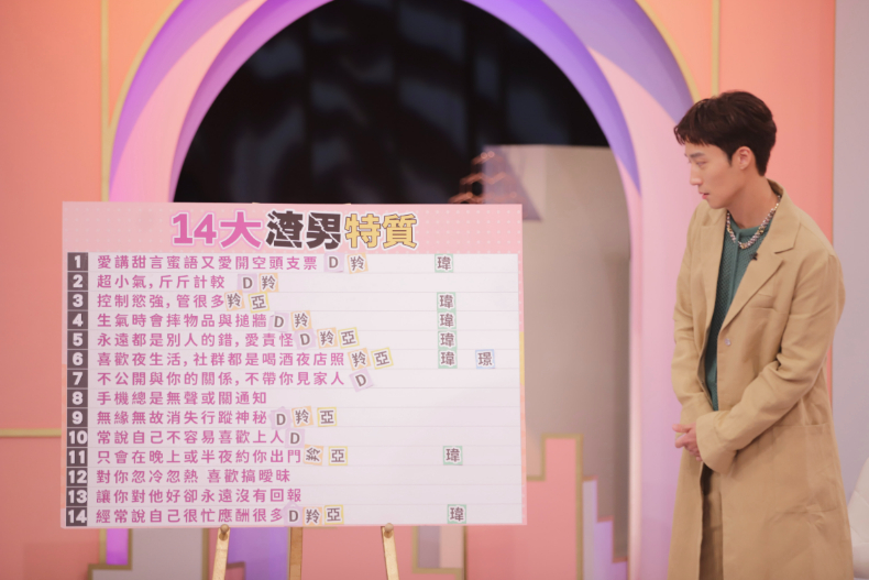 拒絕有毒愛情!甩開渣男活得更漂亮|節目資訊|20240326