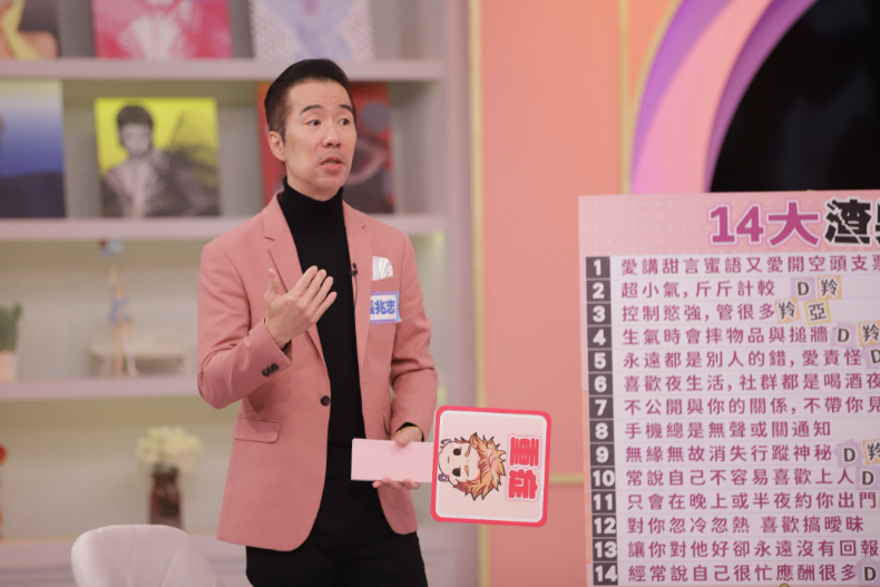 拒絕有毒愛情!甩開渣男活得更漂亮|節目資訊|20240326