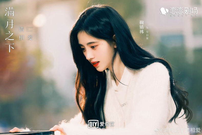 微博@滿月之下請相愛 - 微博@滿月之下請相愛.jpg 鞠婧禕主演的8部低分陸劇!《仙劍四》4﹒3、《嘉南傳》3﹒9,《花間令》難得好評