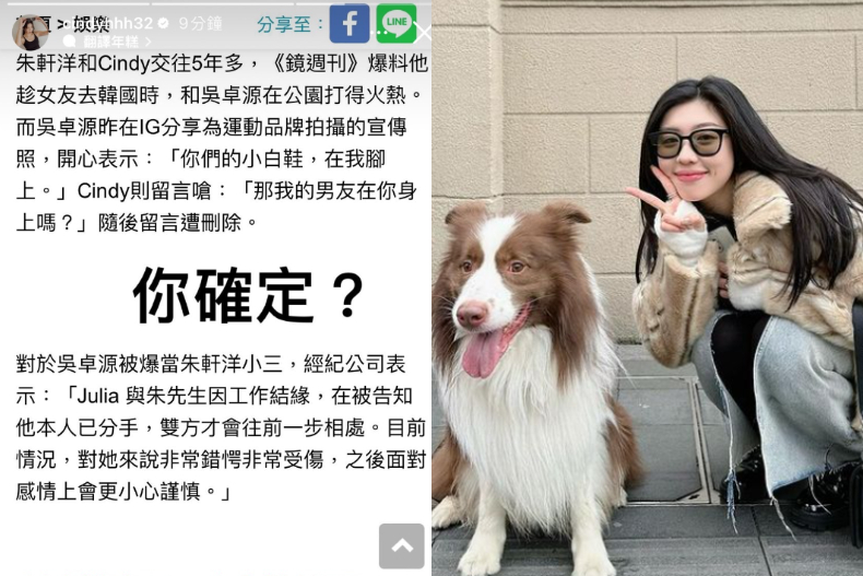 朱軒洋正牌女友Cindy開嗆吳卓源