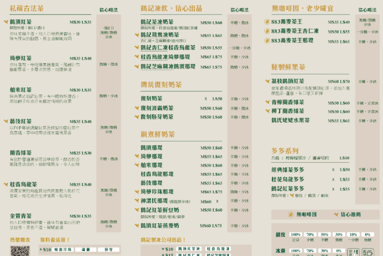 FotoJet (21) - FotoJet (21).jpg 鶴茶樓「蓮霧蘭香綠茶買一送一」快閃!新菜單加碼多多烏龍、紅茶