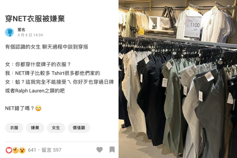 11 - 11.jpg Dcard網友「穿NET衣服被嫌棄」好奇發問