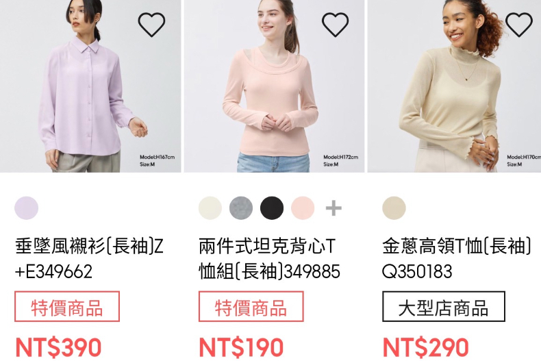 GU打折時間：11月