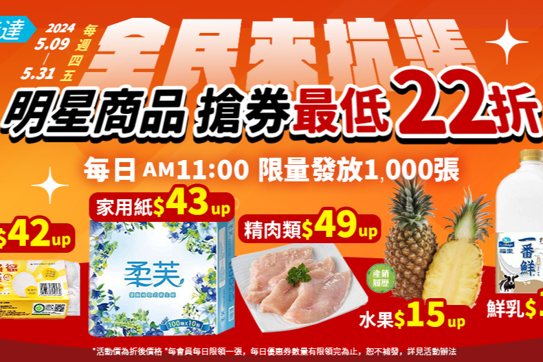 全聯買一送一衝了！泡麵、水餃超狂下殺，每餐30元內就搞定超省
