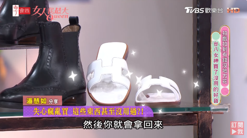 不用最貴！潘慧如「愛馬仕鞋子」買了又不穿，藍心湄搖頭：真的很浪費