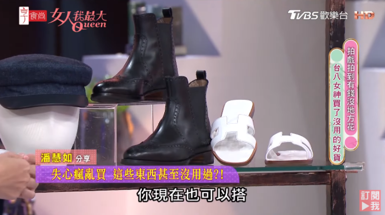 不用最貴！潘慧如「愛馬仕鞋子」買了又不穿，藍心湄搖頭：真的很浪費