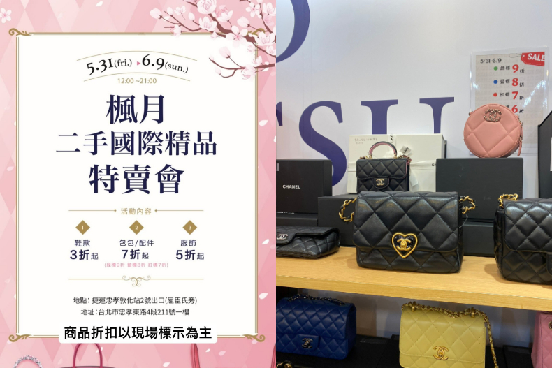 鞋子3折、精品包7折！這場「二手精品特賣會」太好逛，愛馬仕、香奈兒、LV…全都有