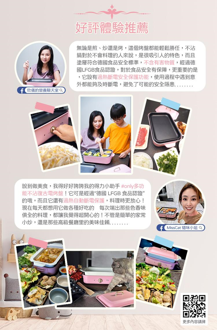 only寵粉無極限！618購物節，眾網紅推薦、千人按讚的only粉色系熱銷款超值家電