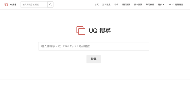 你買的UNIQLO是最便宜嗎？UNIQLO「隱藏比價網站」超實用！只要輸入這個歷年資訊一次秀