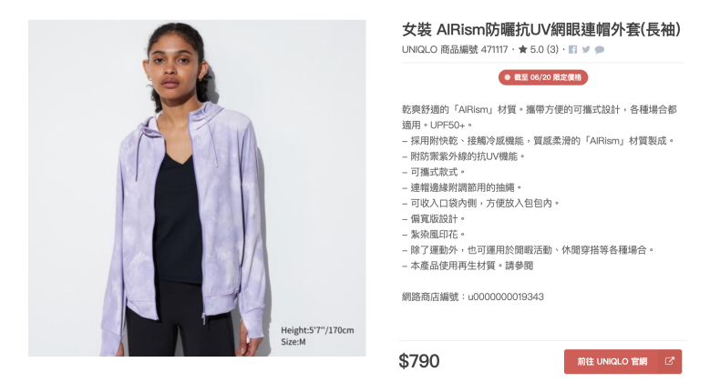你買的UNIQLO是最便宜嗎？UNIQLO「隱藏比價網站」超實用！只要輸入這個歷年資訊一次秀