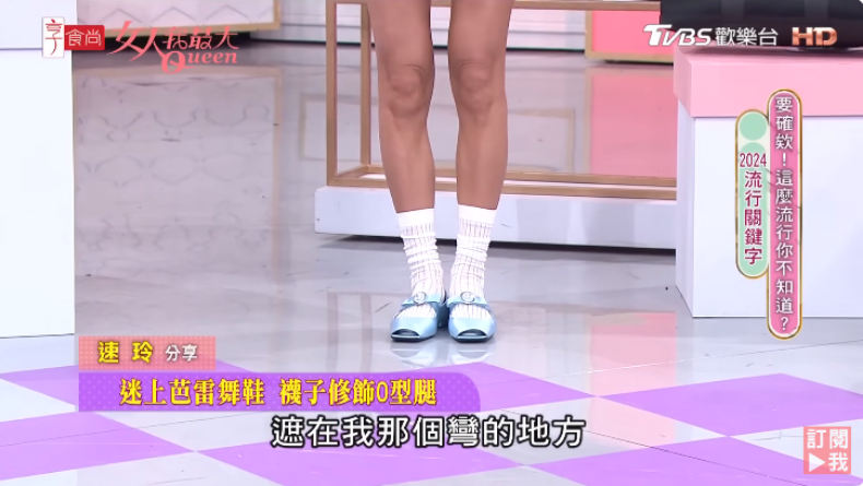 穿對襪子＝腿細！女星都愛的「芭蕾舞鞋＋襪子」搭配技巧，O型腿也能矯正成細直美