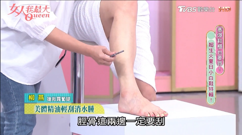 8 - 8.png 沒有瘦不下來的腿!柳燕老師「整型級瘦腿刮痧」再出招,手上那瓶 #女王身體油一抹擊退暗沉+水腫