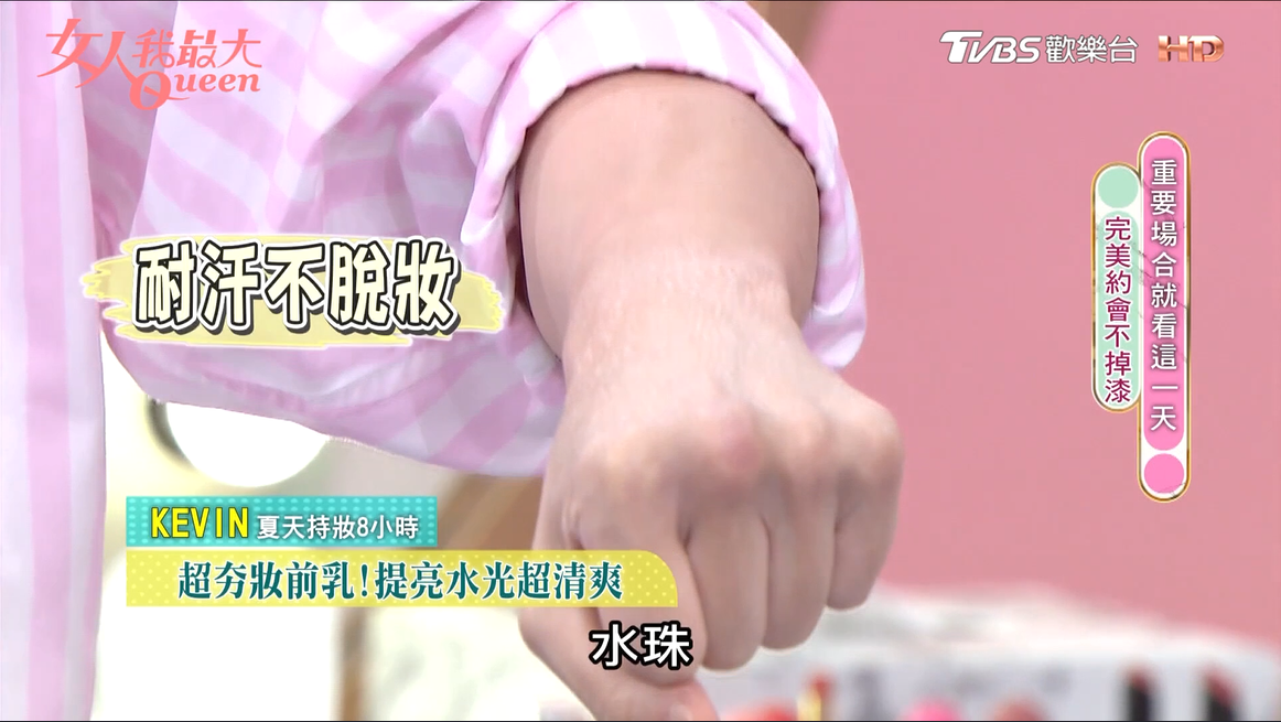 抗悶熱！抗高溫！開架控油妝前乳霸主，控油同步修飾膚色，清爽持妝不打架！