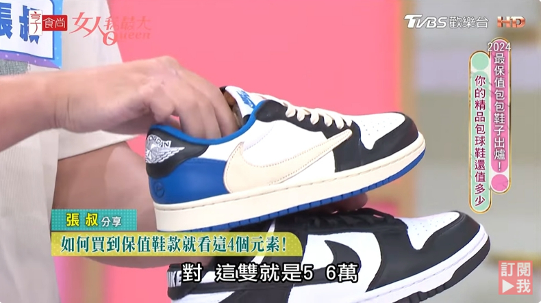 NIKE聯名鞋飆破6萬！達人教你買到「保值球鞋」4關鍵，曝：這雙球鞋買了都賠錢