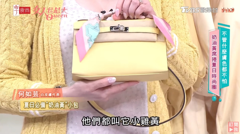 FotoJet (8) - FotoJet (8).jpg 何如芸「奶油黃精品包」太精彩!巧手改造「愛馬仕mini Kelly」,多1細節讓包包更實用