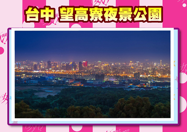 【2015/12/03】那個令人難忘的夜景...一定要製造最美好的回憶