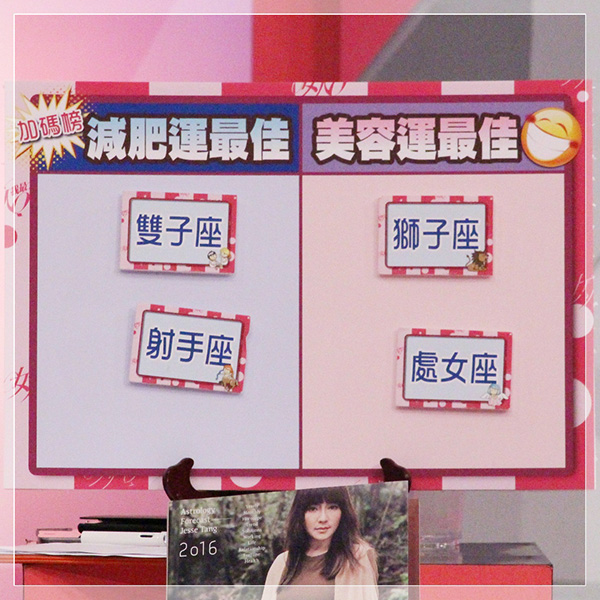 【2016/01/22】健康第一！2016上半年健康運大公開