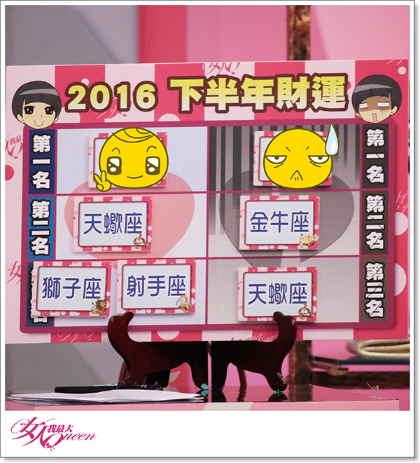 【2016/06/17】荷包賺滿滿！2016下半年財運大公開