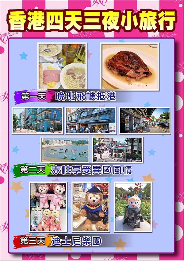 【2016/04/07】四天三夜小旅行 這樣玩最省最有趣！