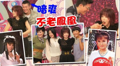 2013/01/15 美魔女始祖！不老鳳凰來啦！