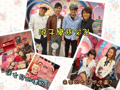2013/01/18 壞男人變慈父！明星爸爸育兒日記