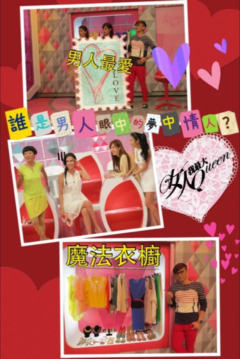 2013/03/29 讓你成為理想情人的條件
