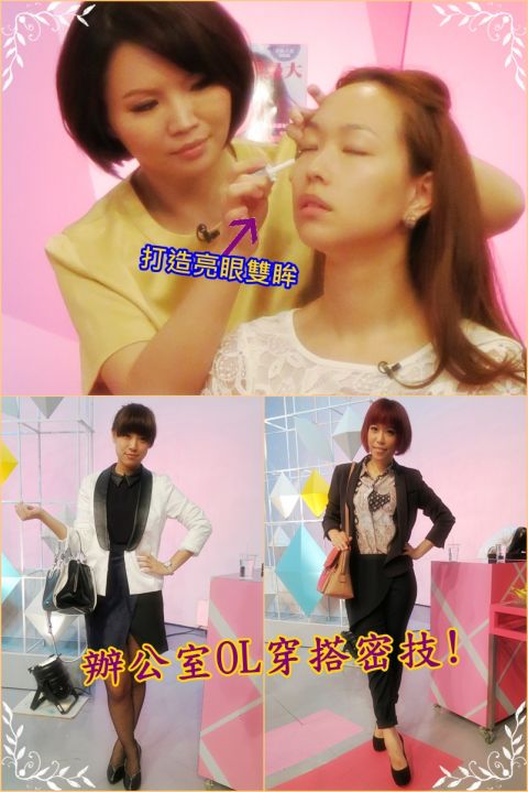 柳燕老師示範亮眼精華【2013/11/07 辦公室最吸晴!OL的美麗密技】